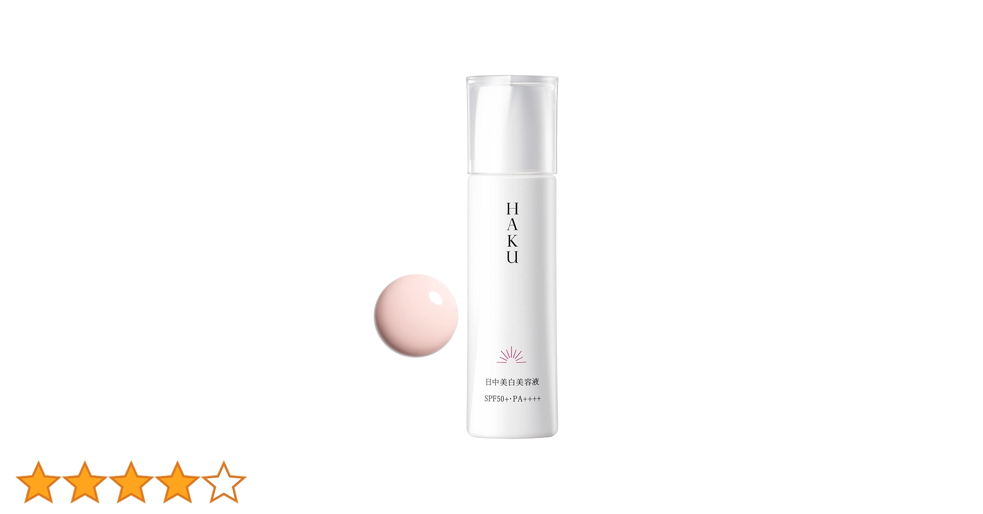 【新品】HAKU 薬用 日中美白美容液 SPF50+ PA++++ 3本セット HAKU 資生堂 デイブライトニングUV 薬用 日中美白美容液 50+